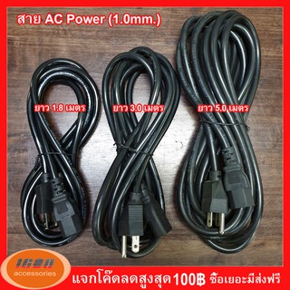 OEM  AC POWER Cable ความยาว 1.8/3.0/5.0/10.0 เมตร ขนาด 3x1mm(กลุ่ม1)