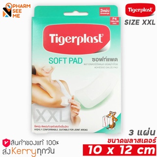 พลาสเตอร์ปิดแผล ขนาด 10 X 12 เซนติเมตร ชนิด ซอฟท์แพด ผ้าก็อช Tigerplast ไทเกอร์พล๊าส กล่อง 3 ชิ้น (P4)  Soft Pad