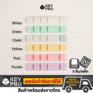 [ปุ่มเสริม 5 ปุ่ม] คีย์แคป Jelly POM Keycap เยลลี่ 8 สี สำหรับ คีย์บอร์ด 65% 75% 98% ปุ่ม