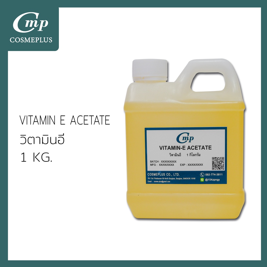 วิตามินอี อะซิเตท / Vitamin-E Acetate ขนาด 1 กิโลกรัม