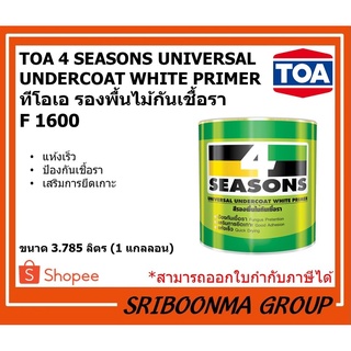 TOA 4 SEASONS UNIVERSAL UNDERCOAT WHITE PRIMER F1600 | ทีโอเอ รองพื้นไม้กันเชื้อรา เอฟ 1600 | ขนาด 3.785 ลิตร (1 แกลลอน)