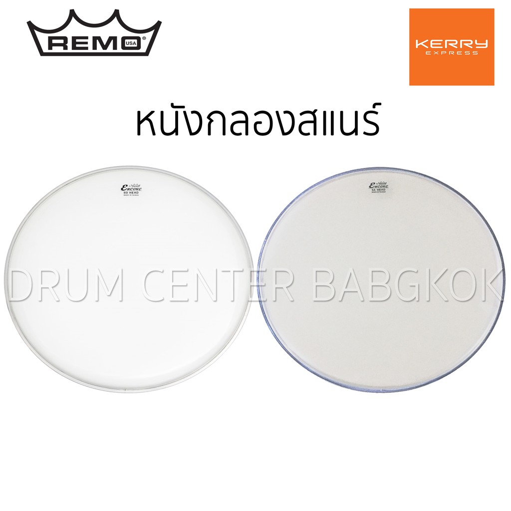 หนังกลองสแนร์ Encore by Remo