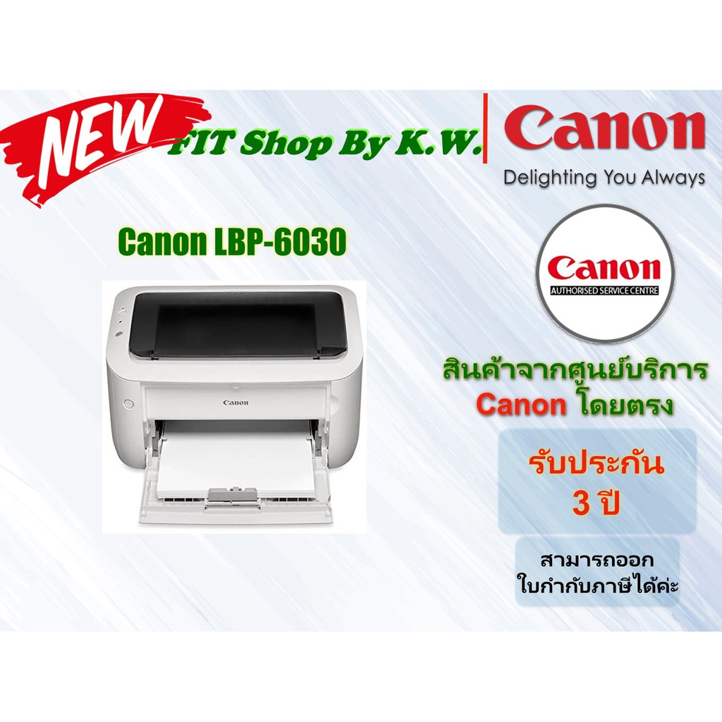 Canon ปริ้นเตอร์เลเซอร์ดำ LBP6030 / LBP6030W