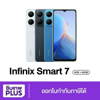 กรอกโค้ด 12DD915 ลดสูงสุด1000.- Infinix smart 7 4/64GB อินฟินิกซ์ หน้าจอกว้าง 6.6 นิ้ว เครื่องใหม่ศูนย์ รับประกันเต็มปี