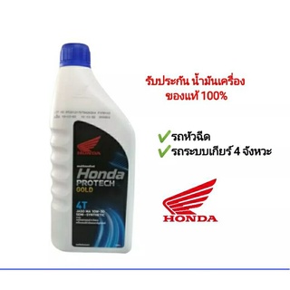 น้ำมันเครื่อง honda หัวฉีด ระบบเกียร์ 0.8 ลิตร w110i w125i MSX ของแท้ จัดส่งวันต่อวัน