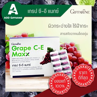 ฝ้า ลดฝ้า ลดเมลามีน สารสกัดเม็ดองุ่น สารต้านอนุมูลอิสระสูง เกรป ซี-อี แมกซ์ กิฟฟารีน Grape C-E Maxx กระ จุดด่างดำ