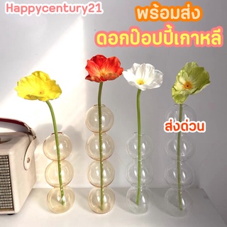 [ส่งด่วน1-2วัน] ดอกป๊อปปี้ ดอกป๊อปปี้เกาหลี ดอกไม้ประดิษฐ์ ป๊อปปี้ปลอม ดอกไม้ตกแต่งห้อง ตกแต่งบ้าน ดอกไม้เกาหลี พรอพถ่าย
