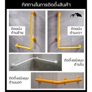 ราวจับพยุงตัวกันลื่นรูปตัว L สำหรับผู้สูงอายุหรือผู้พิการ ช่วยป้องกันอุบัติเหตุ คุณภาพได้มาตรฐาน [BE-60L]