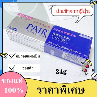 Lionนำเข้าจากญี่ปุ่น  ของแท้ 100%Pair Acne Cream W 24g ครีมแต้มสิวจากญี่ปุ่น ครีมกำจัดรอยแผลเป็น  Lion Pair(ไลออน แพร์)