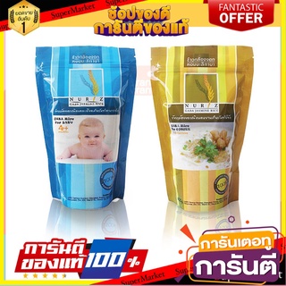 Nuriz ข้าวกล้องงอกชนิดบดละเอียดสำหรับเด็ก ข้าวกล้องงอกชนิดบดหยาบ นูริซ Gaba Jasmine Rice