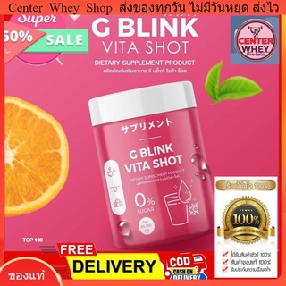 G Blink Vita shot จี บลิ้งค์ไวต้าช็อต 60000mg. คอลลาเจนผิว  วิตามินผิว Vitamin C ผลิตภัณฑ์เสริมอาหาร นำเข้าจากญี่ปุ่น