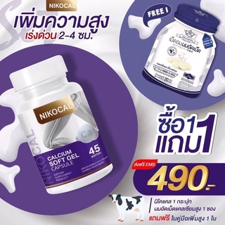 ของแท้⚡️[1แถม2ส่งฟรี]nikocal calcium(นิโคแคล)⚡️มีบริการเก็บปลายทาง