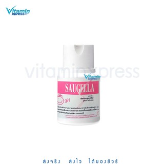 exp 09/25 saugella girl detergente pH 4.5 ซอลเจลล่า เกิร์ล สำหรับเด็ก ก่อนวัยแรกสาว สีชมพู 100ml 1 ขวด ตกขาว จุดซ่อนเร้น