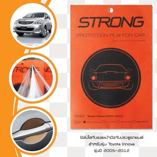 Innova 2005-2012 Toyota ฟิล์มกันรอย เบ้ามือจับประตู