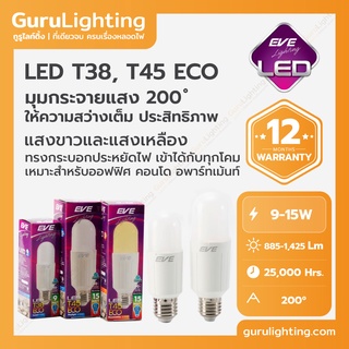 LED T38 E27 หลอดแอลอีดี T38 ขนาด 9 และ 15 วัตต์ แสงขาวและแสงเหลือง (35,000 ชั่วโมง) แสงออกรอบตัวใช้แทนหลอดประหยัดได้