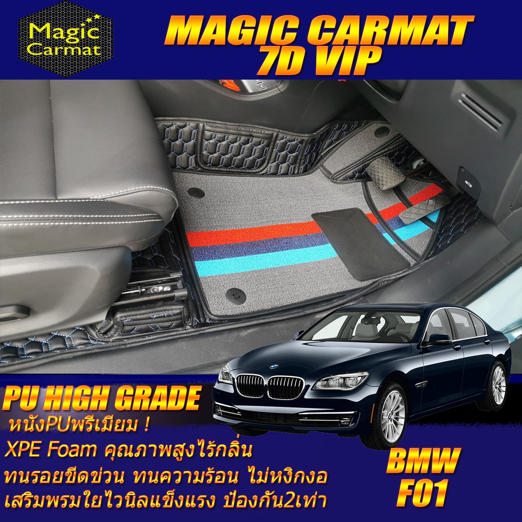 BMW 7 Series F01 2008-2016 Sedan (ห้องโดยสาร) พรมรถยนต์ BMW F01 730Ld 730Li 740d พรม7D VIP High Grad