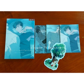 นิยาย/มังฮวาวาย hyperventilatiom มือ2