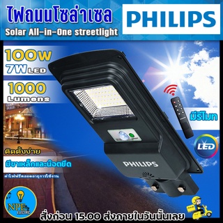 PHILIPS โคมไฟถนน โซล่าเซลล์ Essential SmartBright Solar Streetlight 100W BRC010 LED10/765