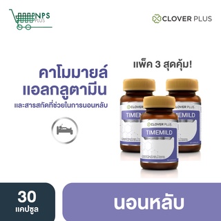 Clover plus Timemild Camomile ไทม์มายด์ อาหารเสริม ช่วยการ นอนหลับ สารสกัดจาก คาโมมายล์ หลับสนิท ไม่ตื่นกลางดึก 3กระปุก