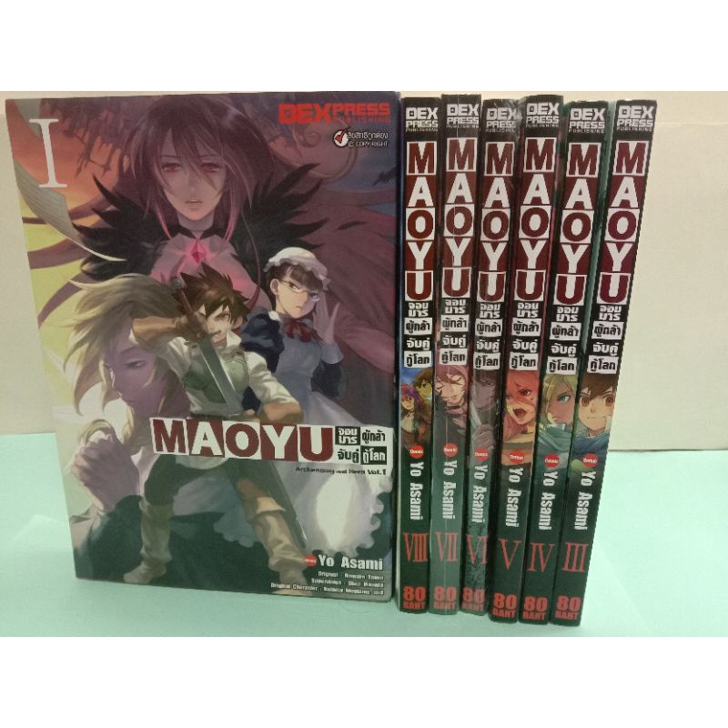 (การ์ตูนแยกเล่ม) Maoyu จอมมารผู้กล้า จับคู่กู้โลก Archenemy and Hero เล่ม 1-8 จบ ขาดเล่ม 2