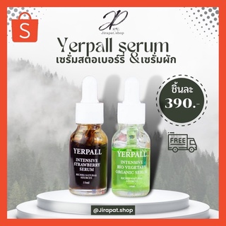 🔥ส่งฟรี ‼️พร้อมส่ง #ของแท้ 100% เซรั่มสตรอเบอรี่ YERPALL เซรั่มลดรอย เซรั่มผักลดสิวใน 6 ชั่วโมงสูตรออแกนิก