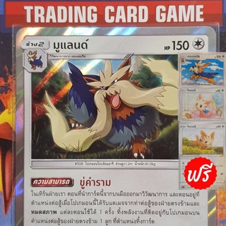 มูแลนด์ R ฟรอย "ขู่คำราม" ( ฟรีร่างต้นx3 ) การ์ดโปเกมอน standard [Pokemon]