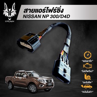 สายแอร์โฟร์ซิ่ง สำหรับ Nissan NP 300/D4D