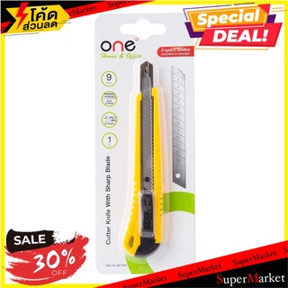 📜ฺราคาดี📜 ONE มีดคัตเตอร์ 9 มม. เหลือง-ดำ ONE SX71ND Office Supplies🚙💨