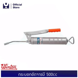 Winton กระบอกอัดจารบี 500cc | MODERNTOOLS OFFICIAL