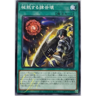 Yugioh [DABL-JP059] Decline Scareclaw (Common)