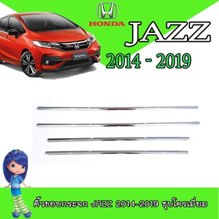 คิ้วขอบกระจก ฮอนด้า แจ๊ซ Honda Jazz 2014-2019 ชุบโครเมี่ยม