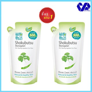 (1ฟรี1)โชกุบุสซึ ครีมอาบน้ำ กิงโกะ ถุงเติม 500 มล.สูตรผิวเปล่งปลั่งเรียบเนียนชวนสัมผัส สีเขียว