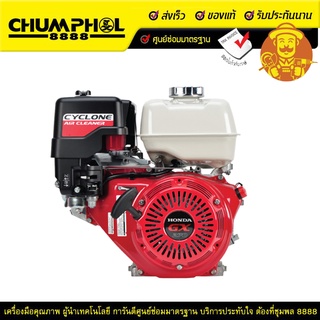 เครื่องยนต์ เบนซิน HONDA GX270T2 QC1 ไส้กรอง CYCLONE