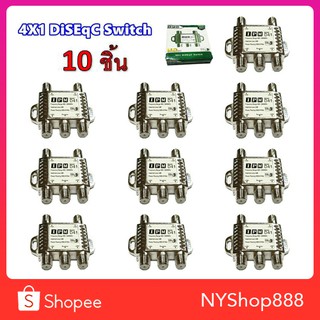 IPM 4x1 DiSEqC Switch  10 ชิ้น