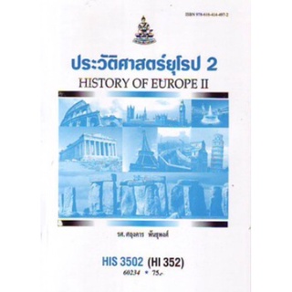 ตำราเรียนราม HIS3502 (HI352) 60234 ประวัติศาสตร์ยุโรป 2