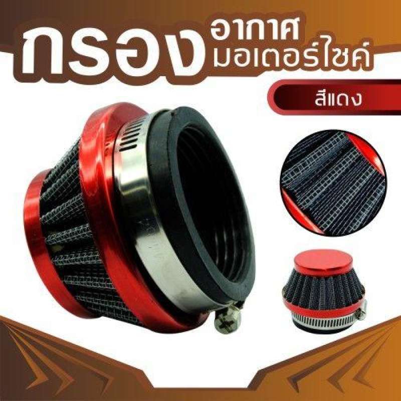 อะไหล่ แต่ง DIY กรองอากาศ/กรองเปลือย สีแดง(red)