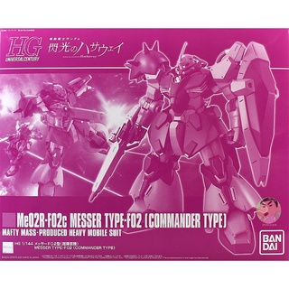 Bandai Gundam HGUC PB Limited 1/144 Messer Type - F02 Commander Type รุ่นประกอบ ของเล่นโมเดล