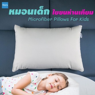 Hera หมอนเด็ก​ ขนห่านเทียม​ Kids Pillow หมอนสำหรับเด็กโต​ Junior​ เด็กเล็ก​ เด็กอนุบาล​ ​