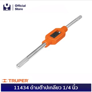 TRUPER 11434 ด้ามต๊าปเกลียว 1/4 นิ้ว (MAN-GA-1/4) | MODERNTOOLS OFFICIAL