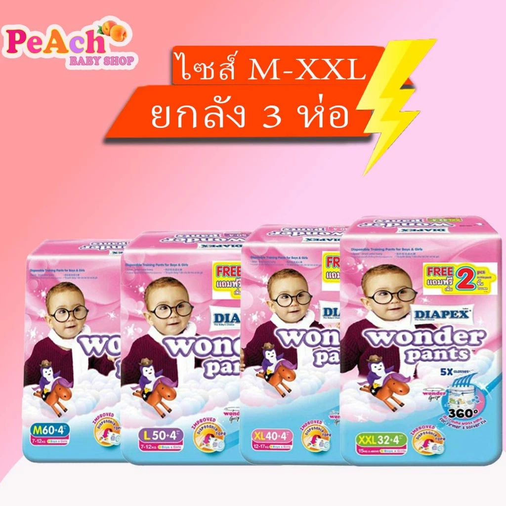 Diapex Wonder Pants M-XXL (Diapex) ผ้าอ้อมวันเดอร์แพนส์ ยกลัง3แพ็ค (DM)