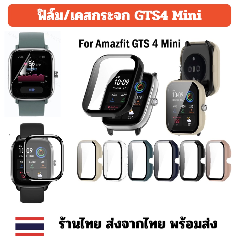 เคส ฟิล์ม กันรอย Amazfit GTS4 mini amazfit gts4 mini gts 4 mini ร้านไทย case glass gts4 mini gts4min