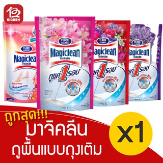 [ 1 ถุง ] Magiclean มาจิคลีน น้ำยาถูพื้น แบบถุงเติม 750 มล.