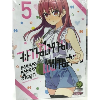 จะคนไหนก็แฟนสาว เล่ม 1-6 สินค้าพร้อมส่ง