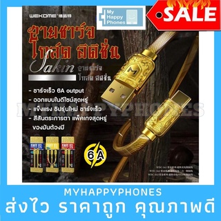 งานแท้✅WEKOME WDC-163และWDC-161 สายชาร์จโกล์ด อิดิชั่น ชาร์จเร็วเเรง 6A PD20W รองรับมือถือทุกรุ่น
