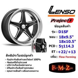 ล้อแม็ก เลนโซ่ D-1SF (Low) ขอบ 18x9.5"/10.5" 5รู114.3 ET+22/+13 สีBKMA แม็กรถยนต์ lenso18 แม็กรถยนต์ขอบ18