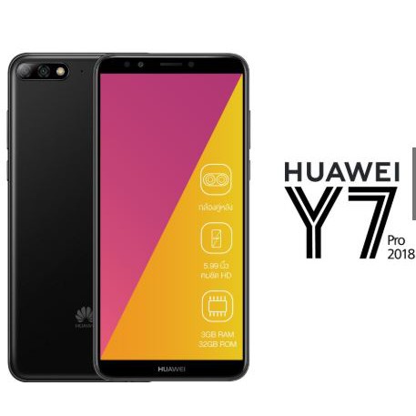 Huawei Y7 Pro (3/32) (2018) เครื่องศูนย์ ประกันเต็มปี