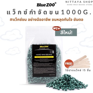 🍃สีใหม่🍃 เม็ดแว็กซ์กำจัดขน Hard wax beans 1000 กรัม