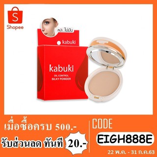 แป้งพัฟ คาบูกิ ออยล์ คอนโทรล ซิลค์กี้ พาวเดอร์ KB6-0001