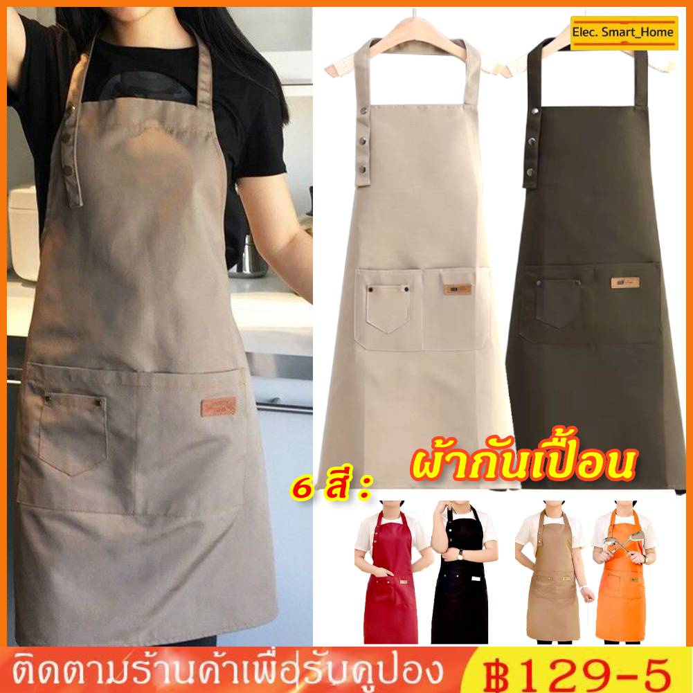 ผ้ากันเปื้อน หลากหลายรุ่น หลากหลายสี-6 Colors