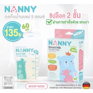 Nanny ถุงเก็บน้ำนมแม่​ ​ 5 ออนซ์